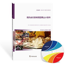 2024 年最新版视讯会议系统行业研究报告