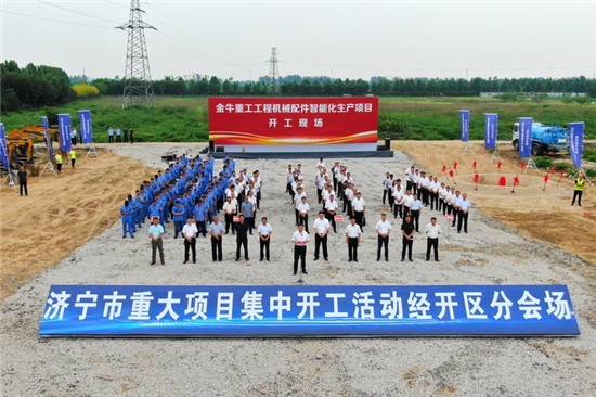 总投资36.3亿元 济宁经开区11个重大项目集中开工 视讯会议系统赋能高效推进