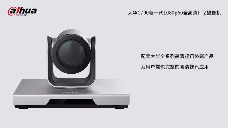 因地制宜的采用了大华ts2000一体化高清视讯会议终端